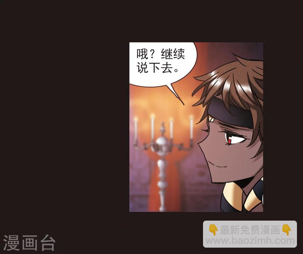 血族禁域 - 第281話 充滿陰謀的婚禮4 - 3