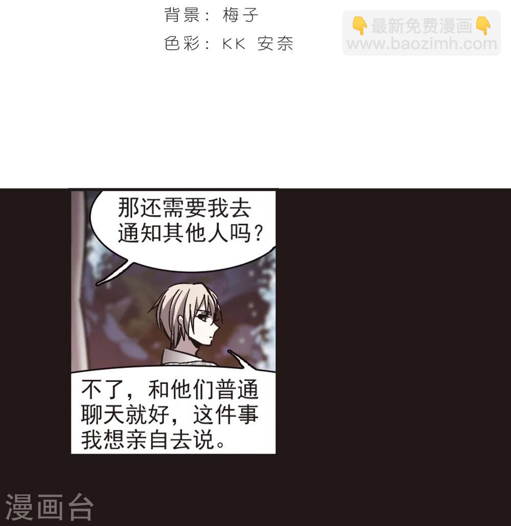 血族禁域 - 第285話 真相大白4 - 2