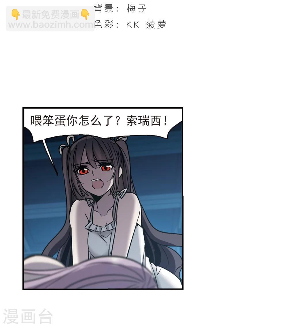血族禁域 - 第299話 我戀愛了2 - 2
