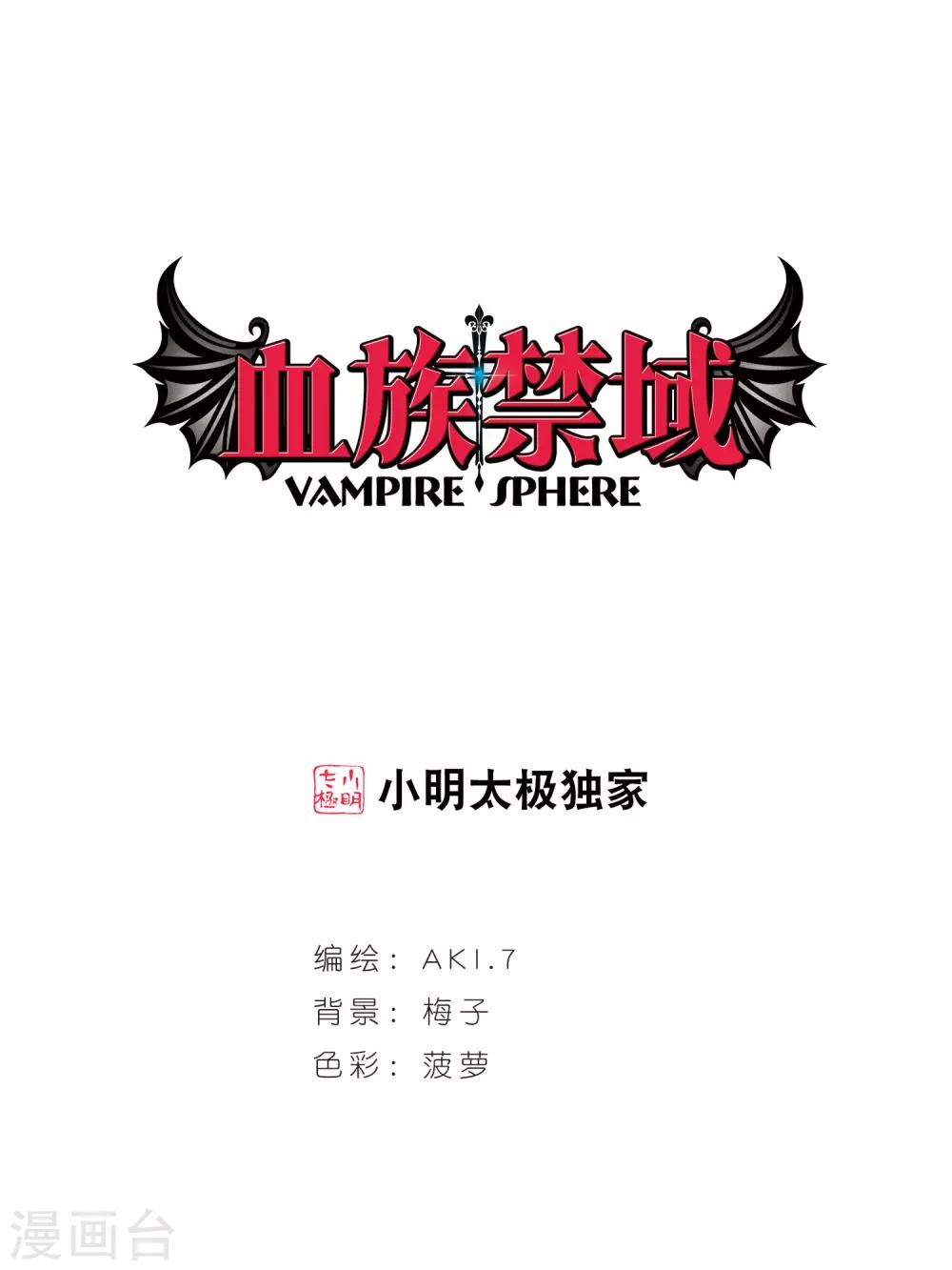 血族禁域 - 第5话 预谋2 - 1