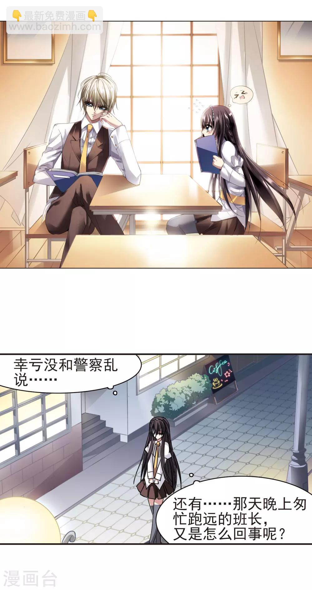 血族禁域 - 第41話 真相2 - 2