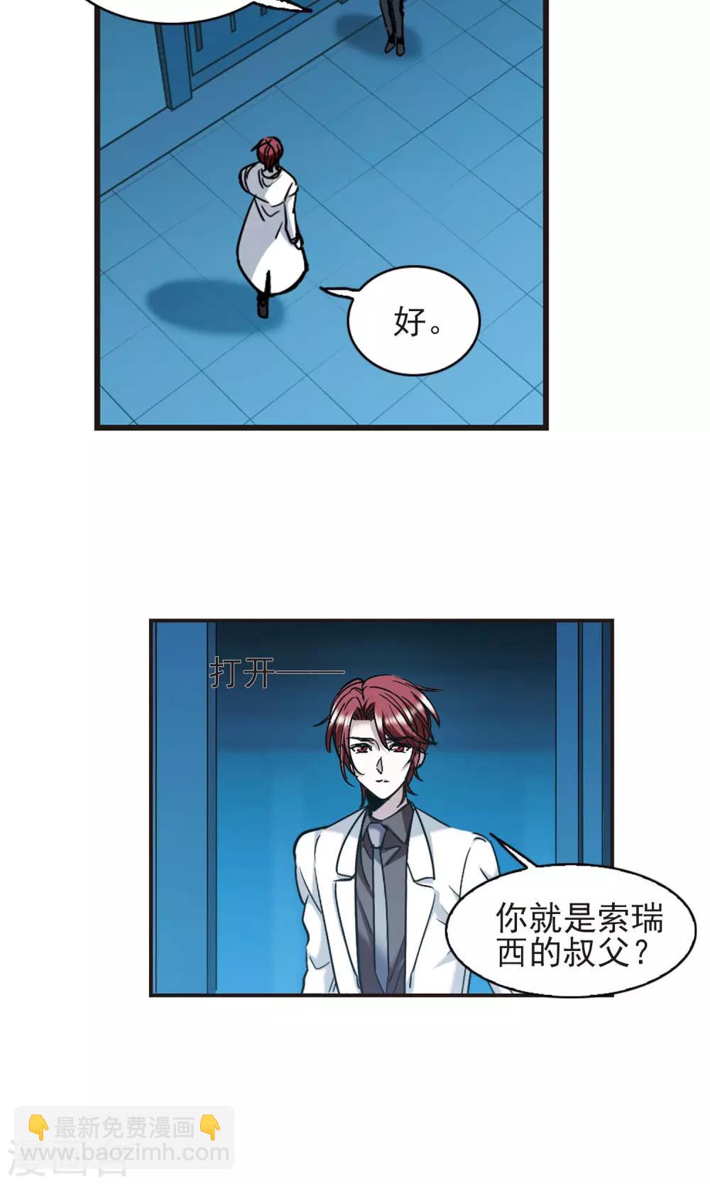 血族禁域 - 第403話 浮出水面2 - 2