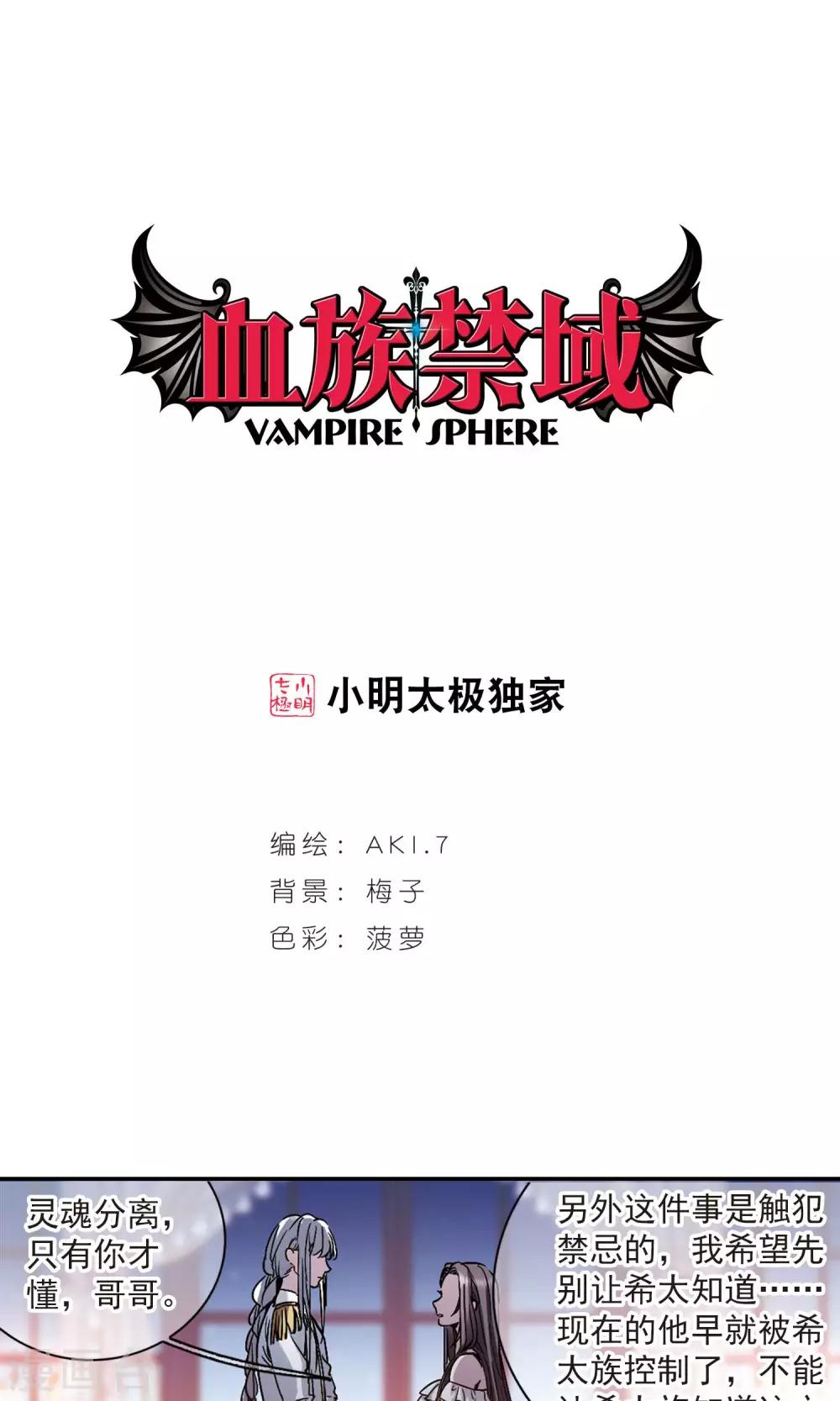 血族禁域 - 第413話 再創禁域2 - 1