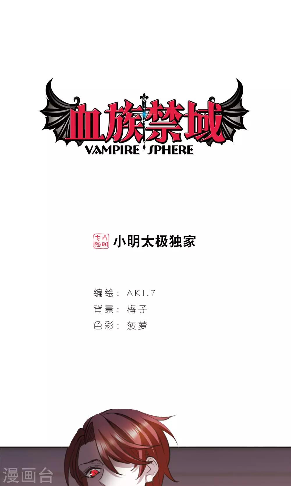 血族禁域 - 第423話 小首領的逆襲日記2 - 1