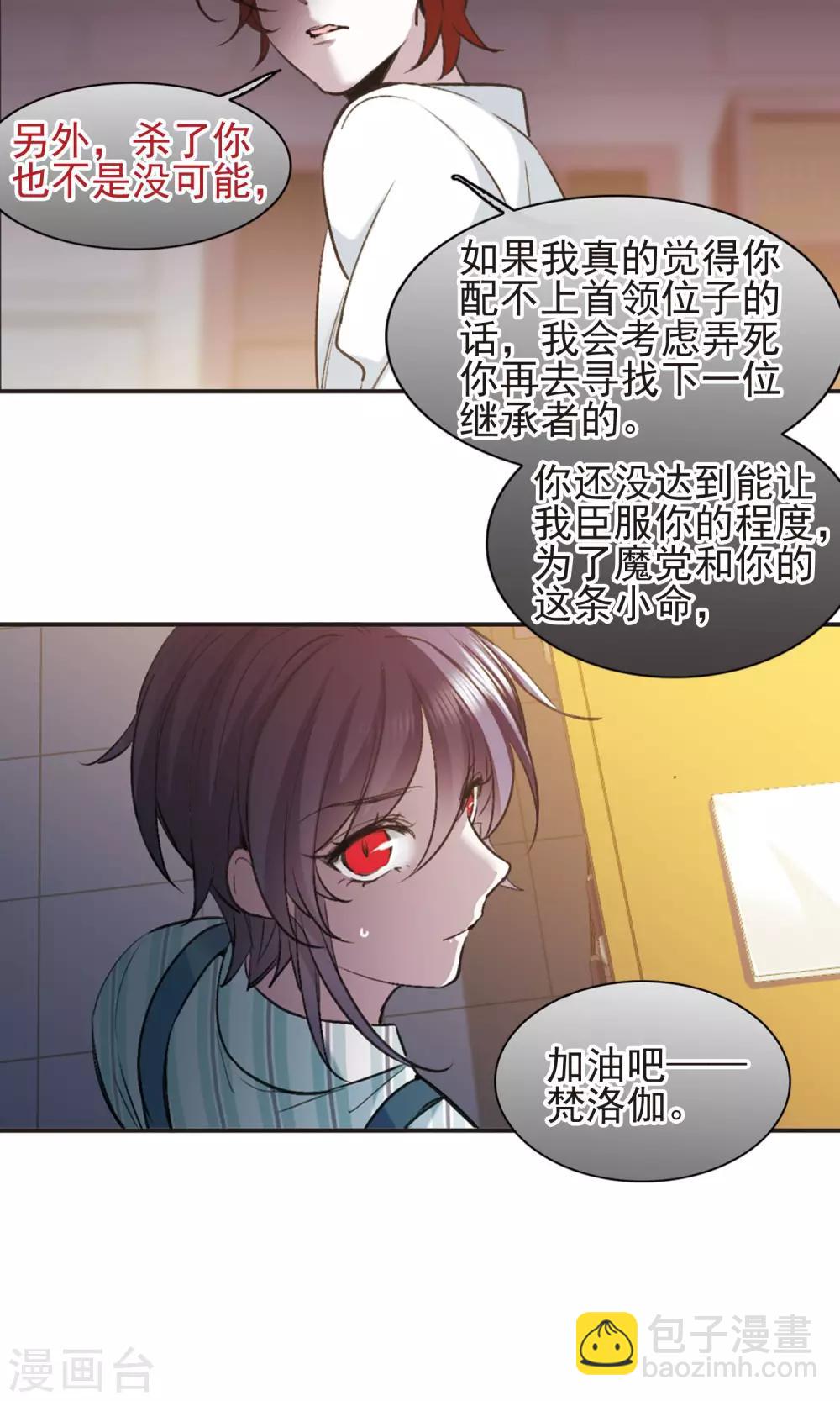 血族禁域 - 第423話 小首領的逆襲日記2 - 2