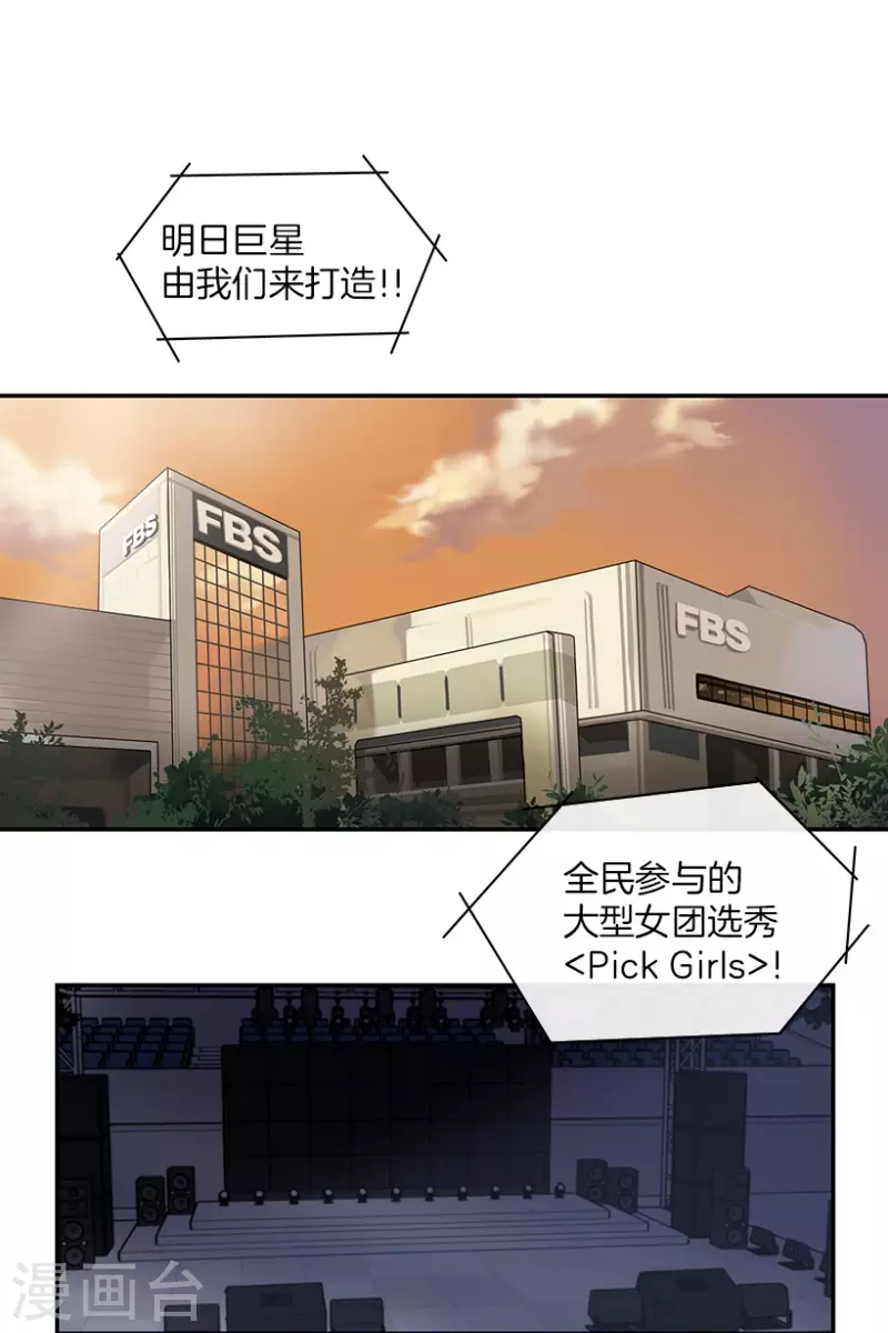 心動舞臺 - 第37話 夥伴1 - 2