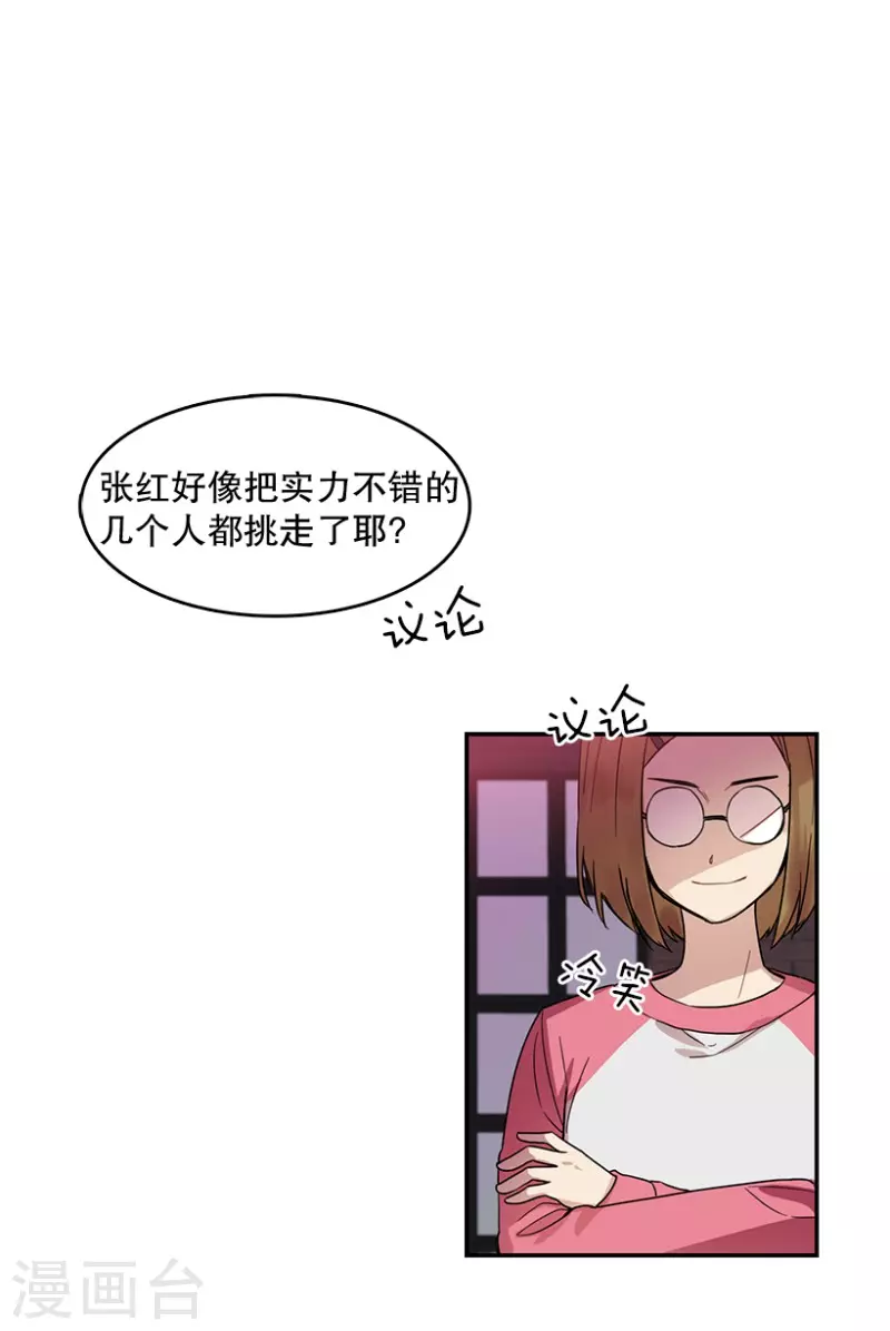 心動舞臺 - 第39話 意料之外1 - 2