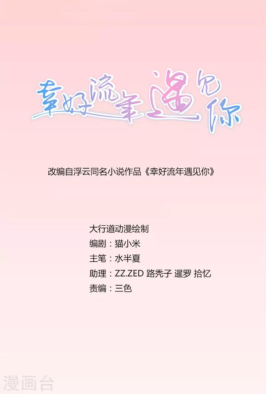 幸好流年遇见你 - 第85话 男婚女嫁，各不相干 - 2
