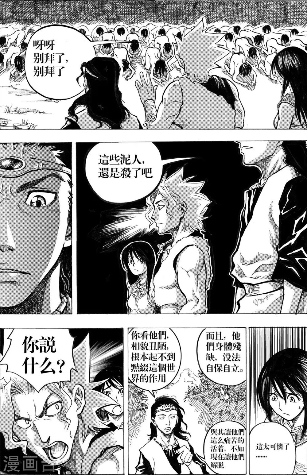 刑天 - 第3話 - 1