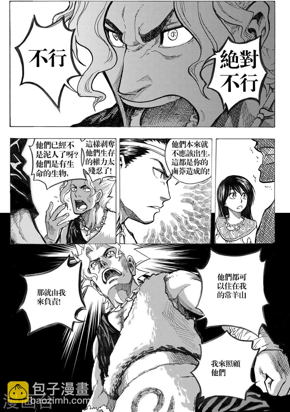刑天 - 第3話 - 2
