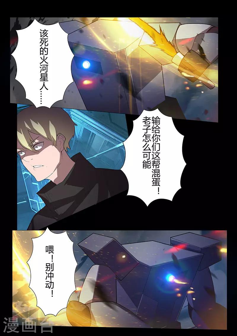 星元孤兒 - 第107話 信念 - 1