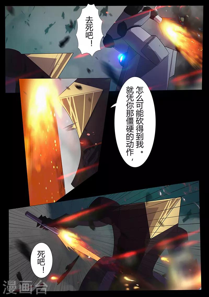 星元孤兒 - 第107話 信念 - 2