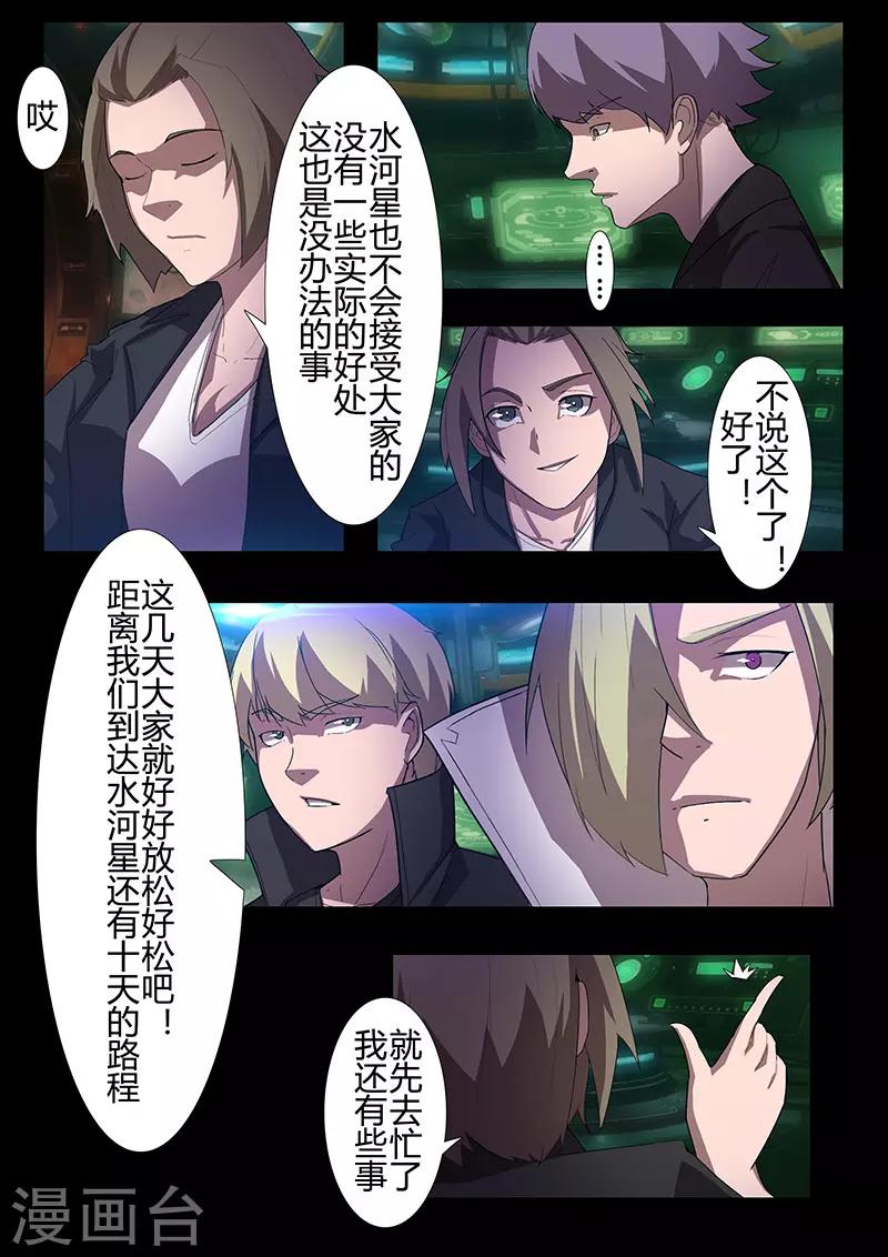 星元孤兒 - 第117話 極地 - 1