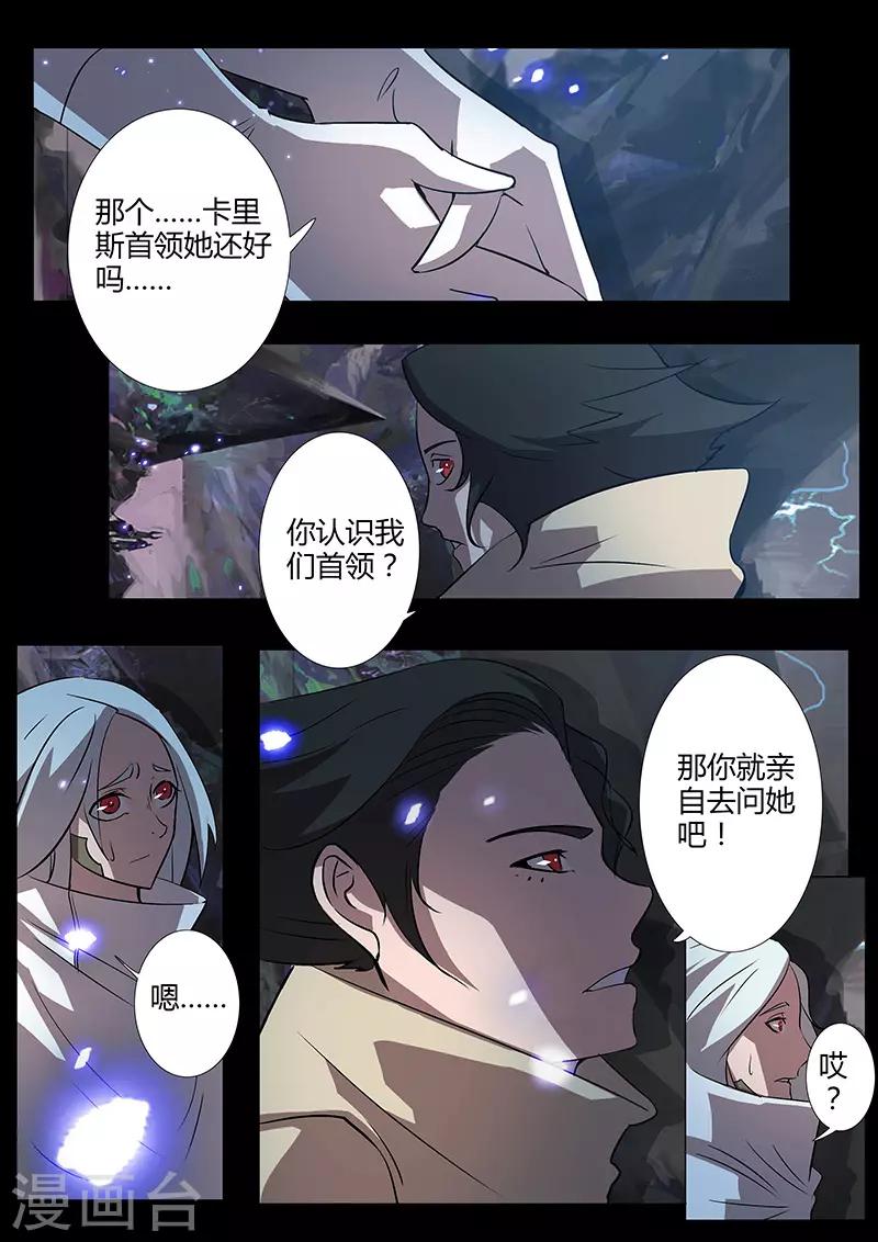 星元孤兒 - 第119話 卡里斯女王 - 2