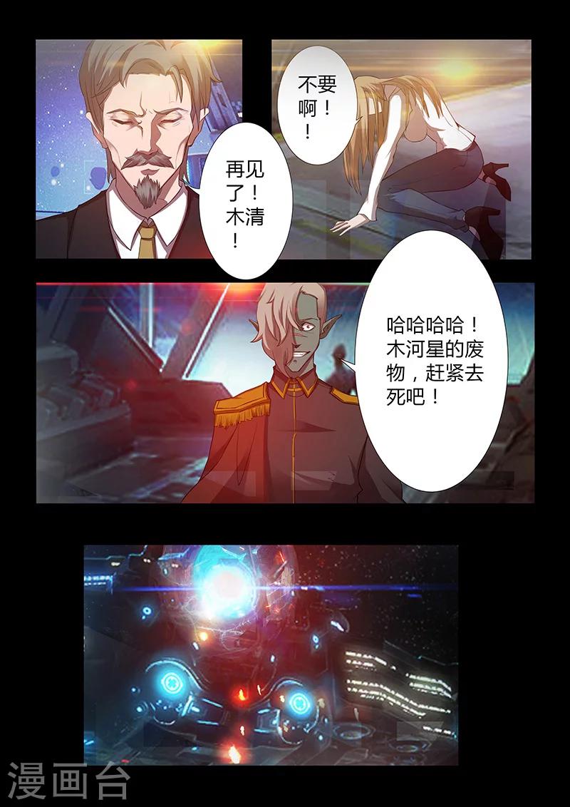 星元孤兒 - 第51話 逃生 - 1