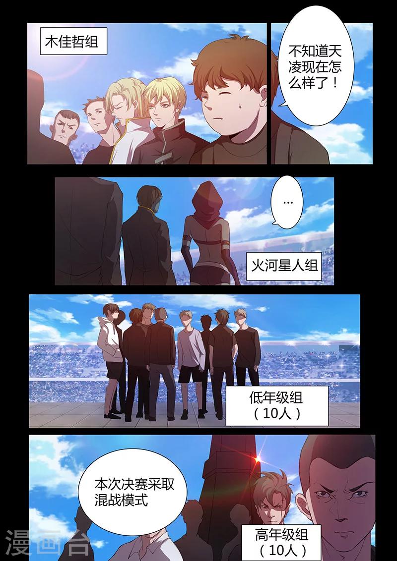 星元孤兒 - 第75話 決賽開始 - 2