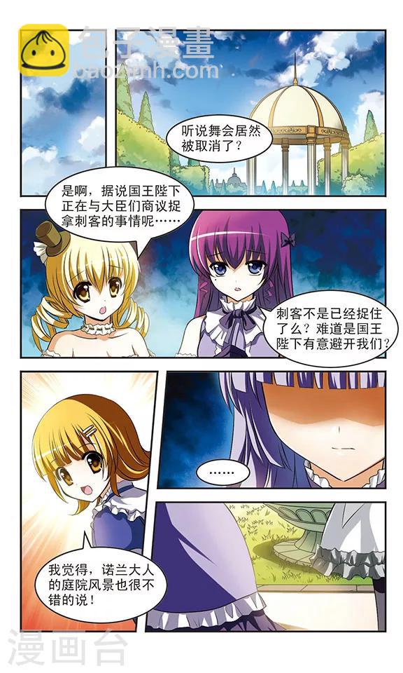 新月帝國 - 第11話 重逢 - 2