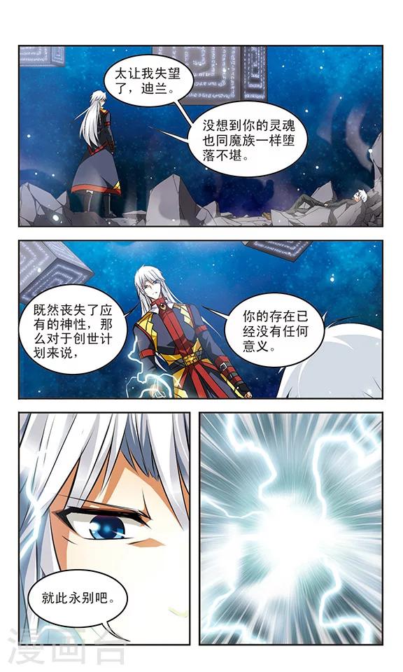 新月帝國 - 第39話 調和 - 2