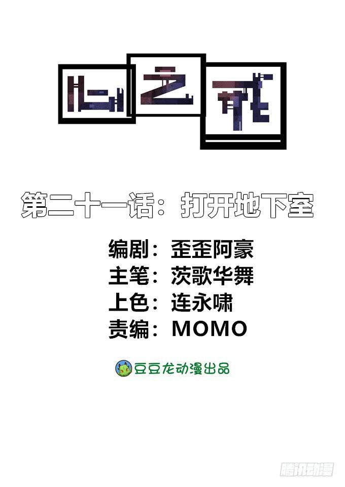 心之戒 - 打開地下室(1/2) - 1