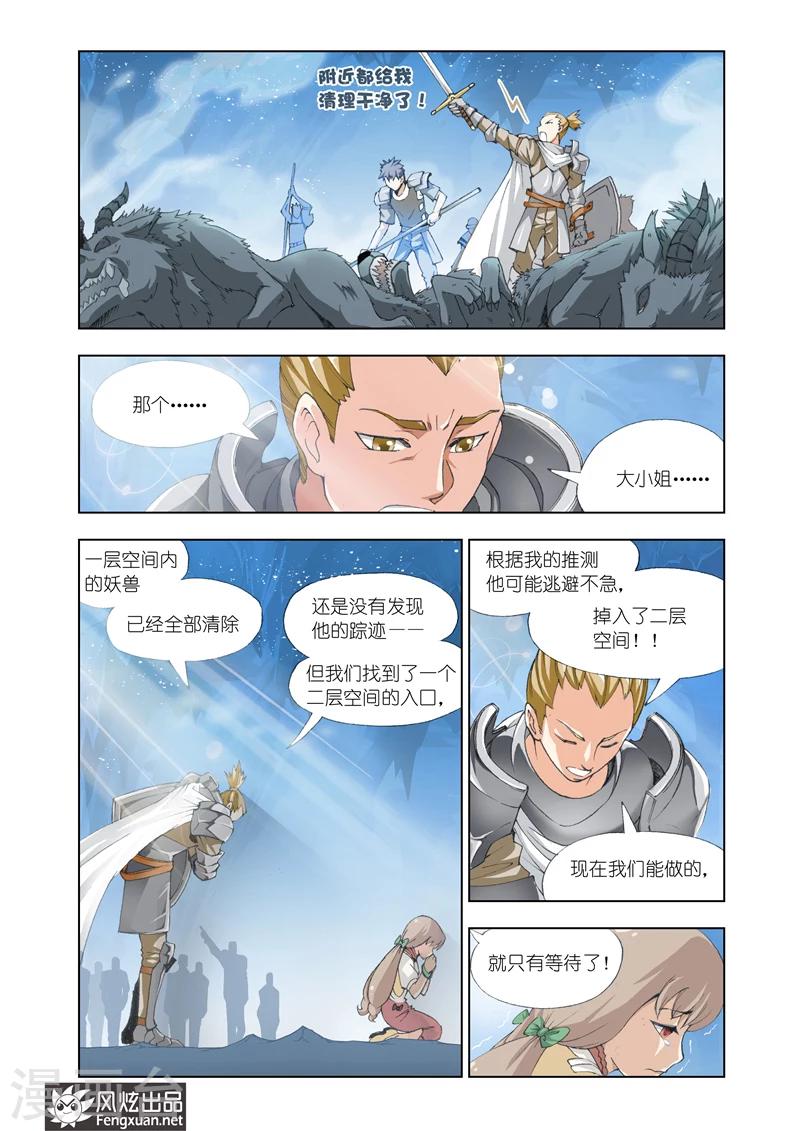 雄霸天下 - 第11話 螻蟻憾樹 - 2