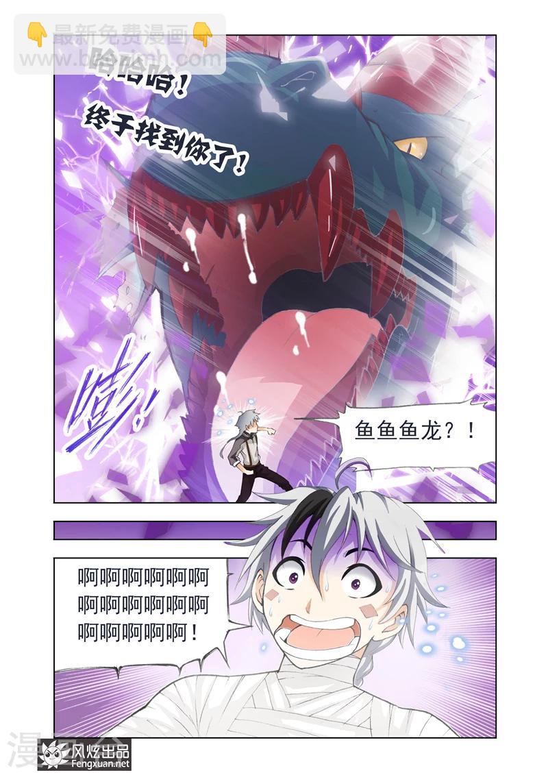 雄霸天下 - 第15話 雙重鐫刻 - 3