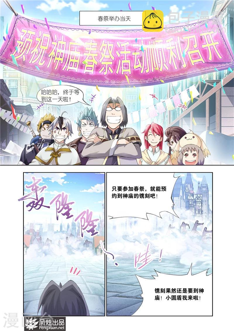 雄霸天下 - 第27話 春祭 - 3