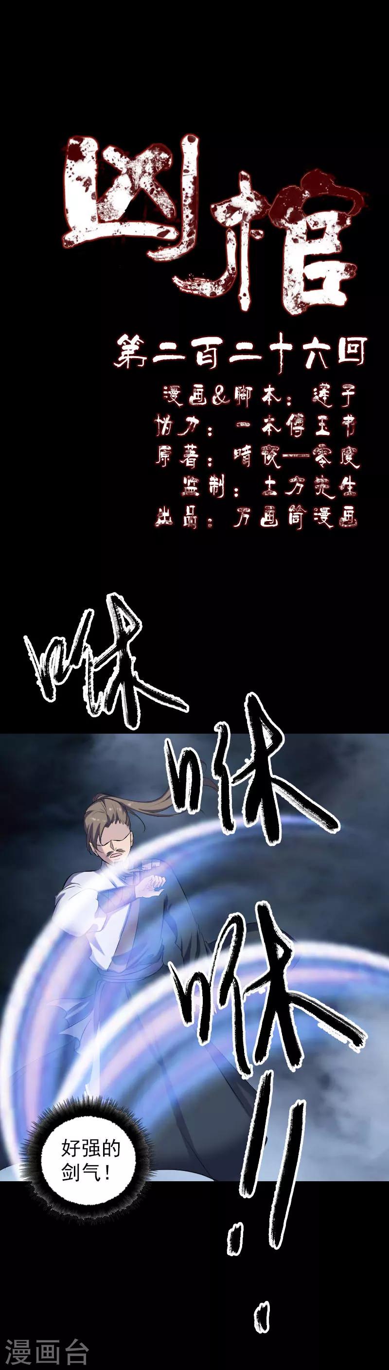 兇棺 - 第226話 - 1