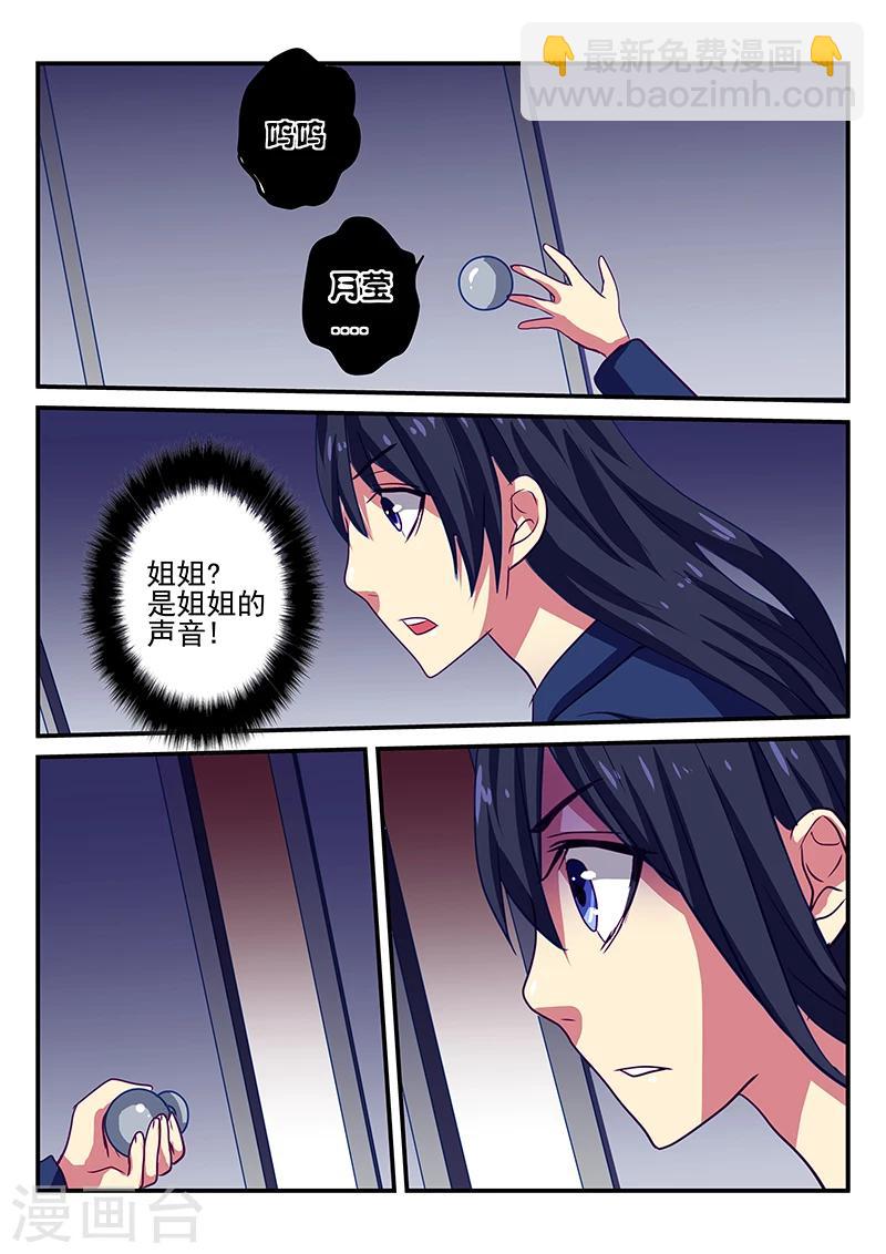 兇鬼之骨 - 第3話 - 2