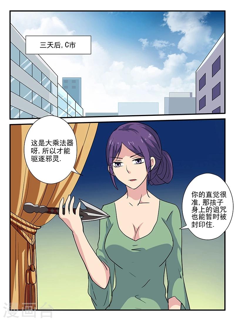 兇鬼之骨 - 第39話 - 1
