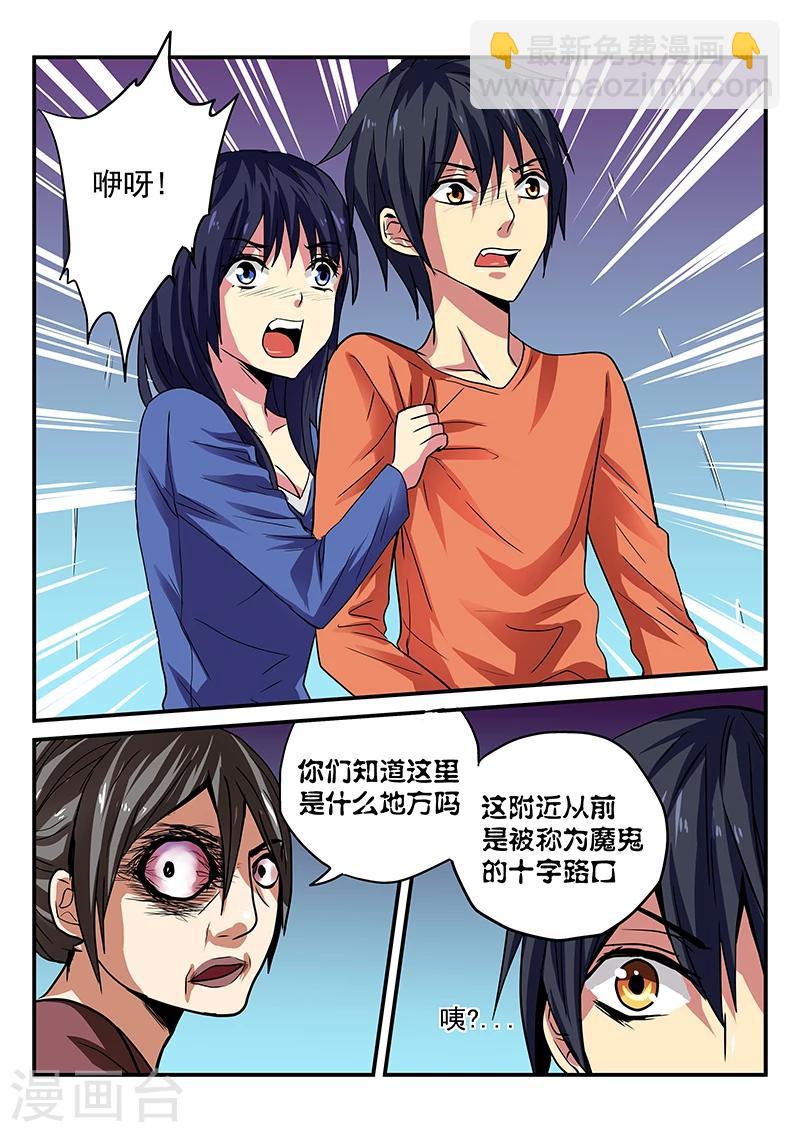 兇鬼之骨 - 第5話 - 2