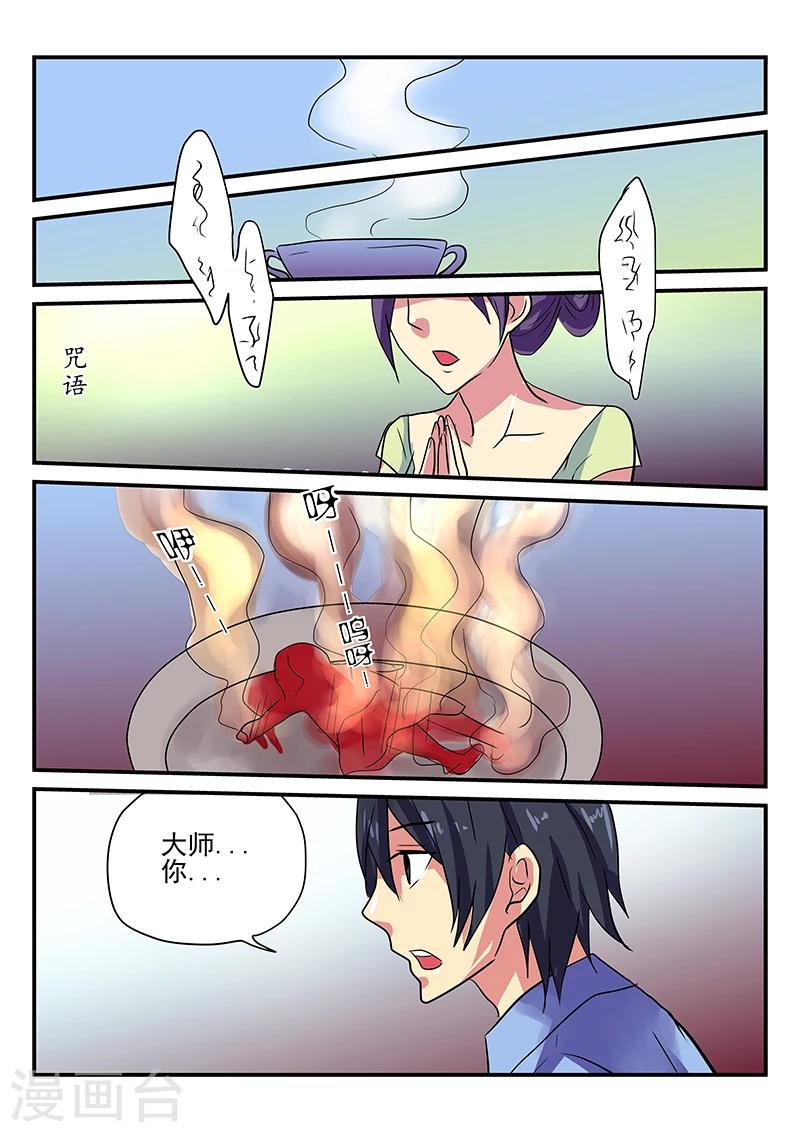 兇鬼之骨 - 第9話 - 2