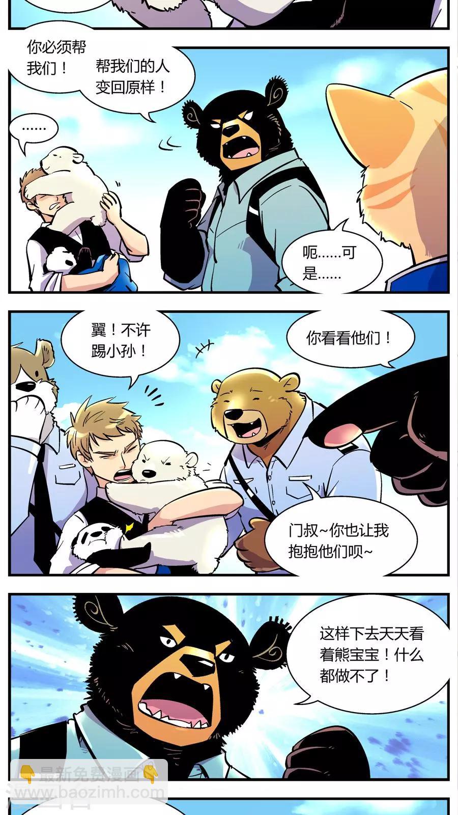 熊警察 - 第113話 外星王子(8) - 2