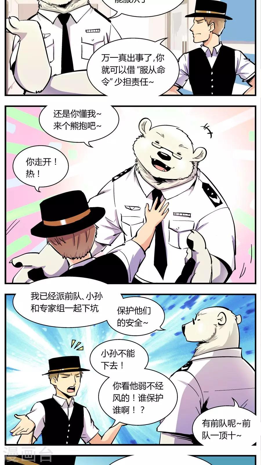 熊警察 - 第129話 坑(3) - 2