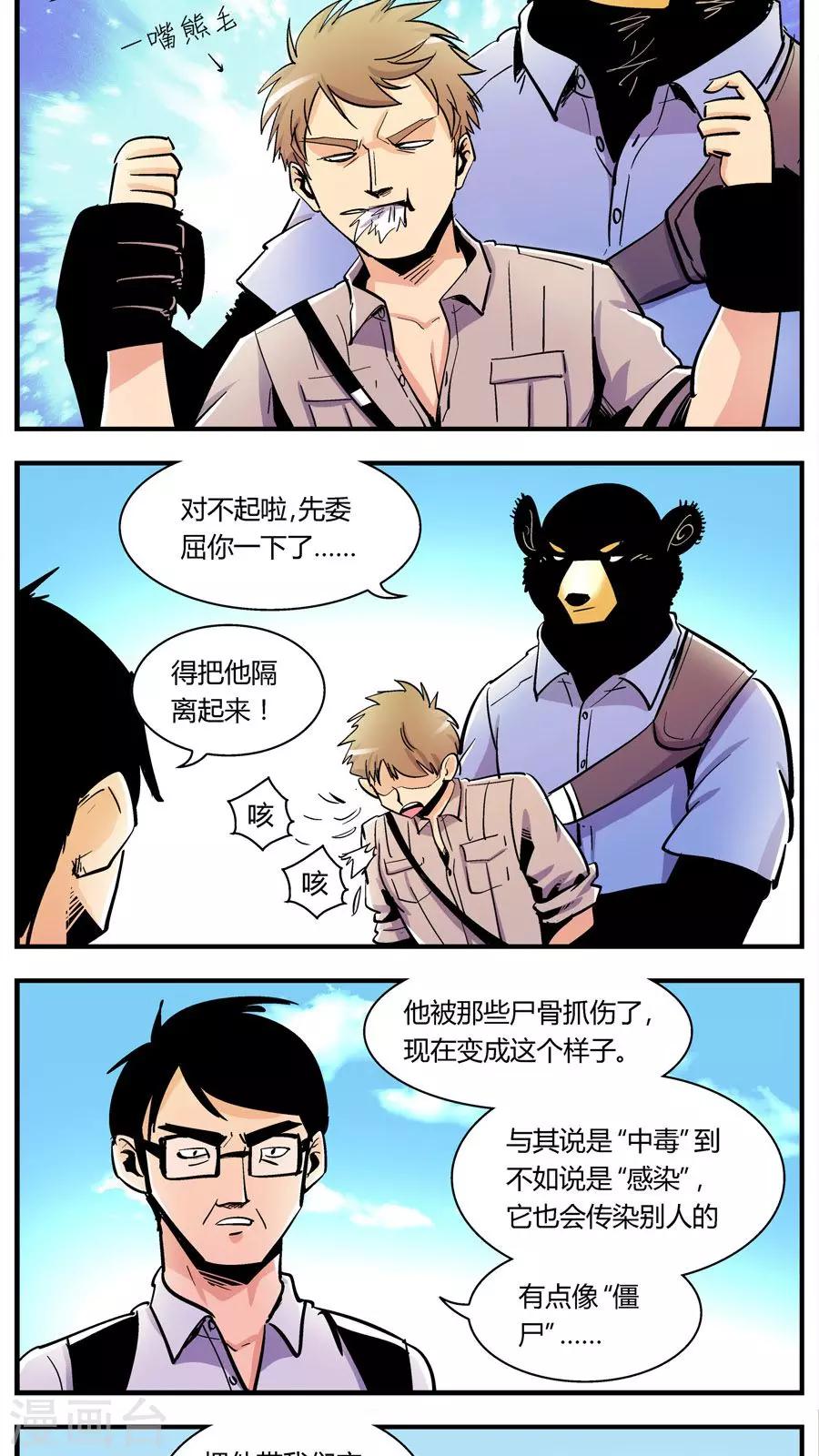 熊警察 - 第135話 感染(1) - 2