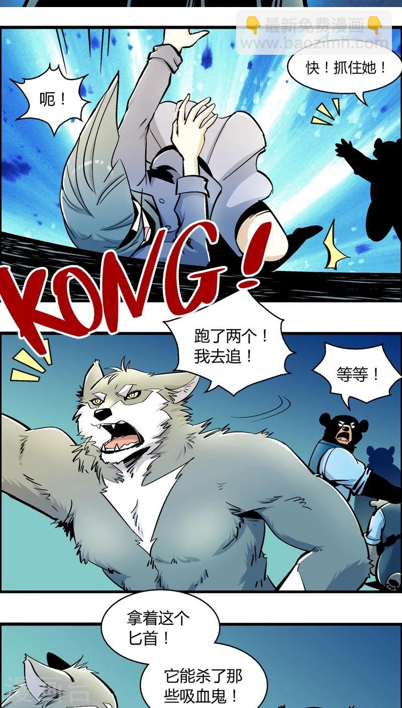 熊警察 - 第179話 熊警察VS吸血鬼(6) - 2