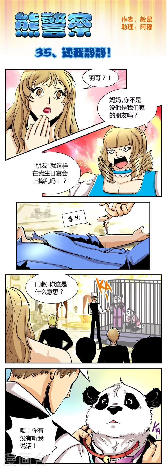熊警察 - 第35話 還我靜靜！ - 1