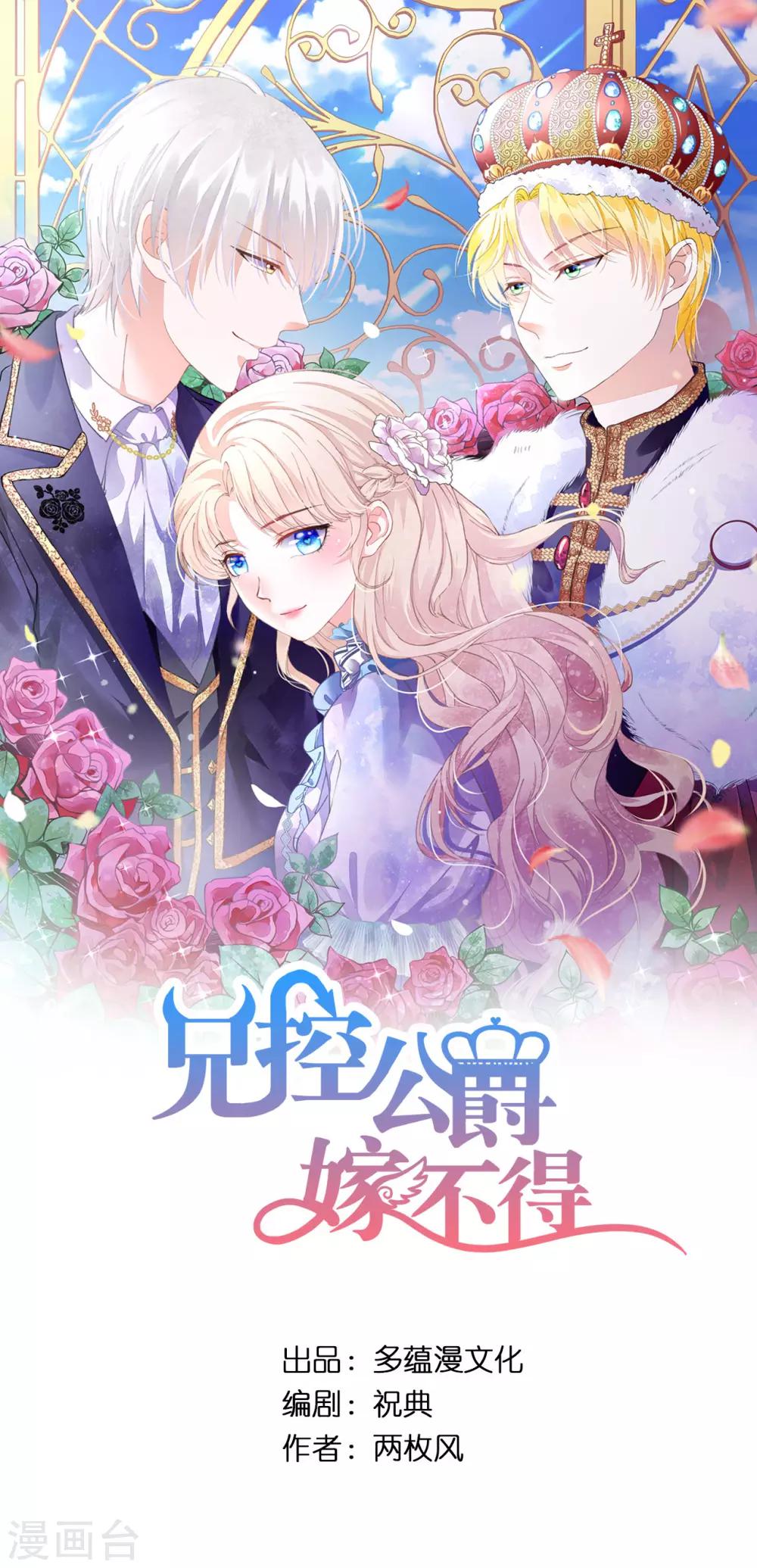兄控公爵嫁不得 - 第83話 患得患失 - 1