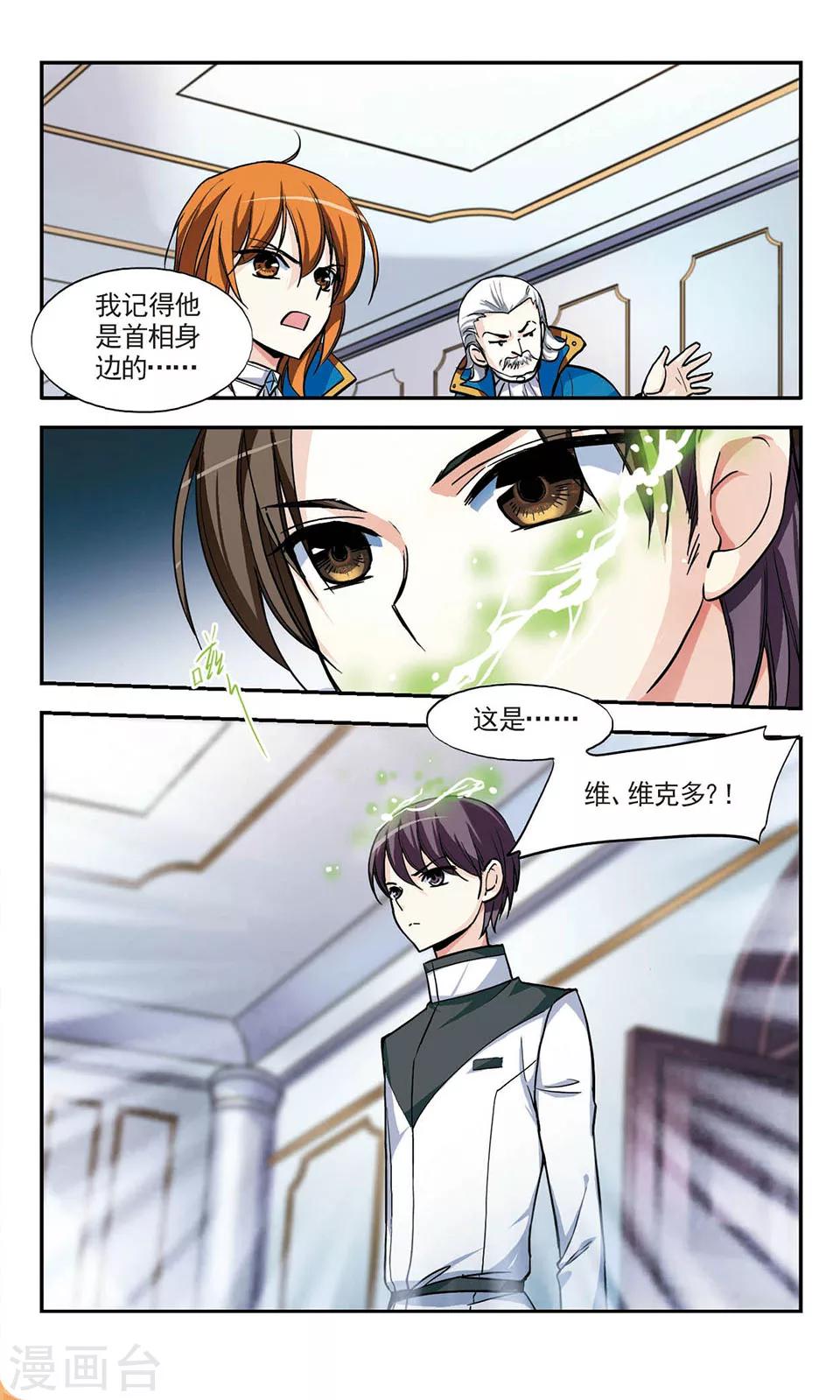 獵殺王座 - 第9話 備戰 - 2