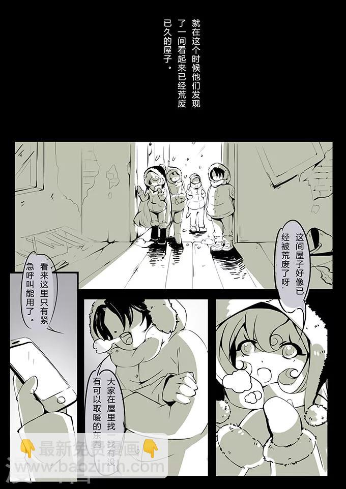 細思極恐故事會 - 第1話 雪山 - 3