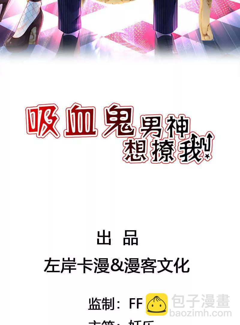 吸血鬼男神想撩我 - 第8話  舞會邀請(1/2) - 2