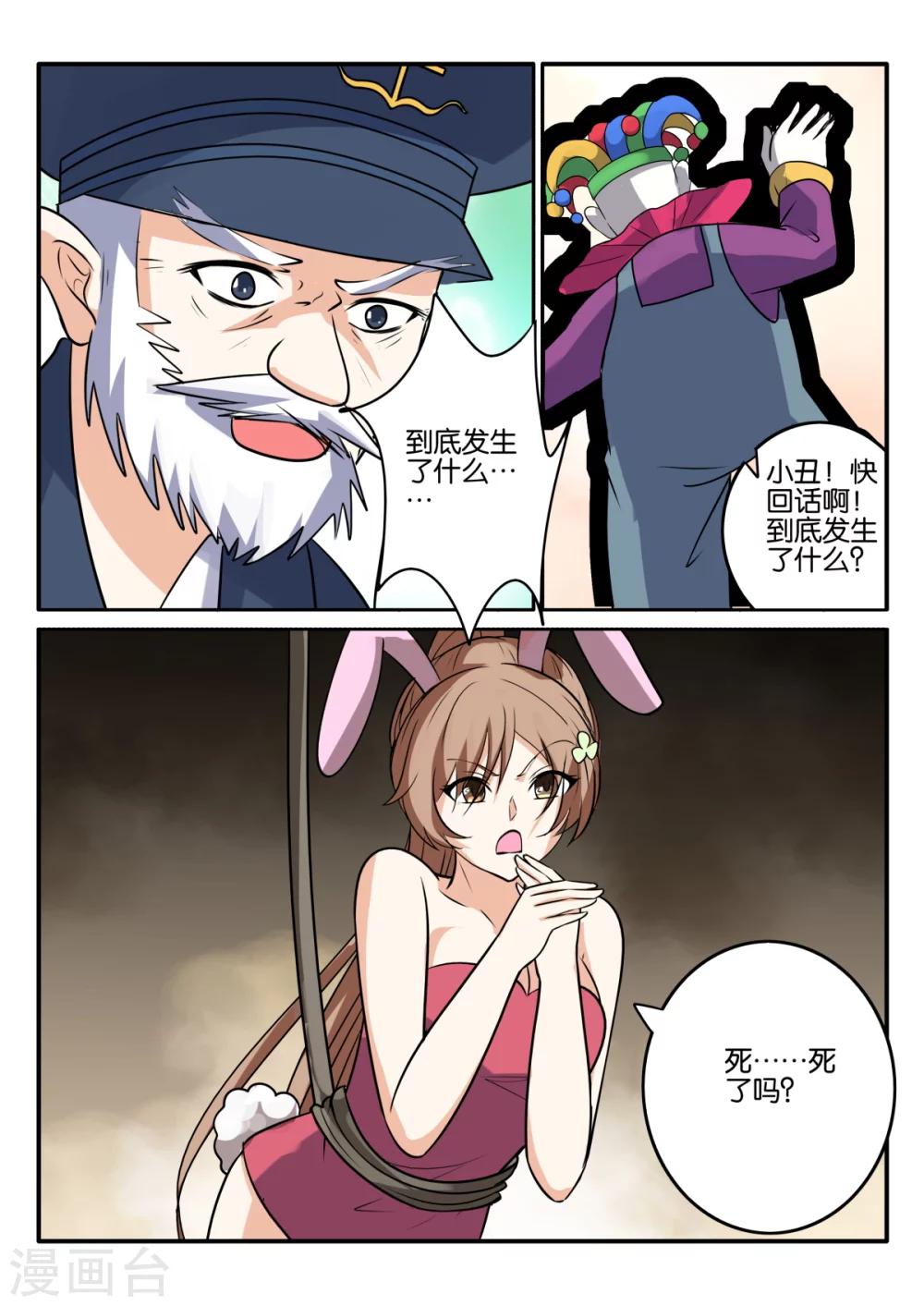 西行乘風錄 - 第66話 - 1