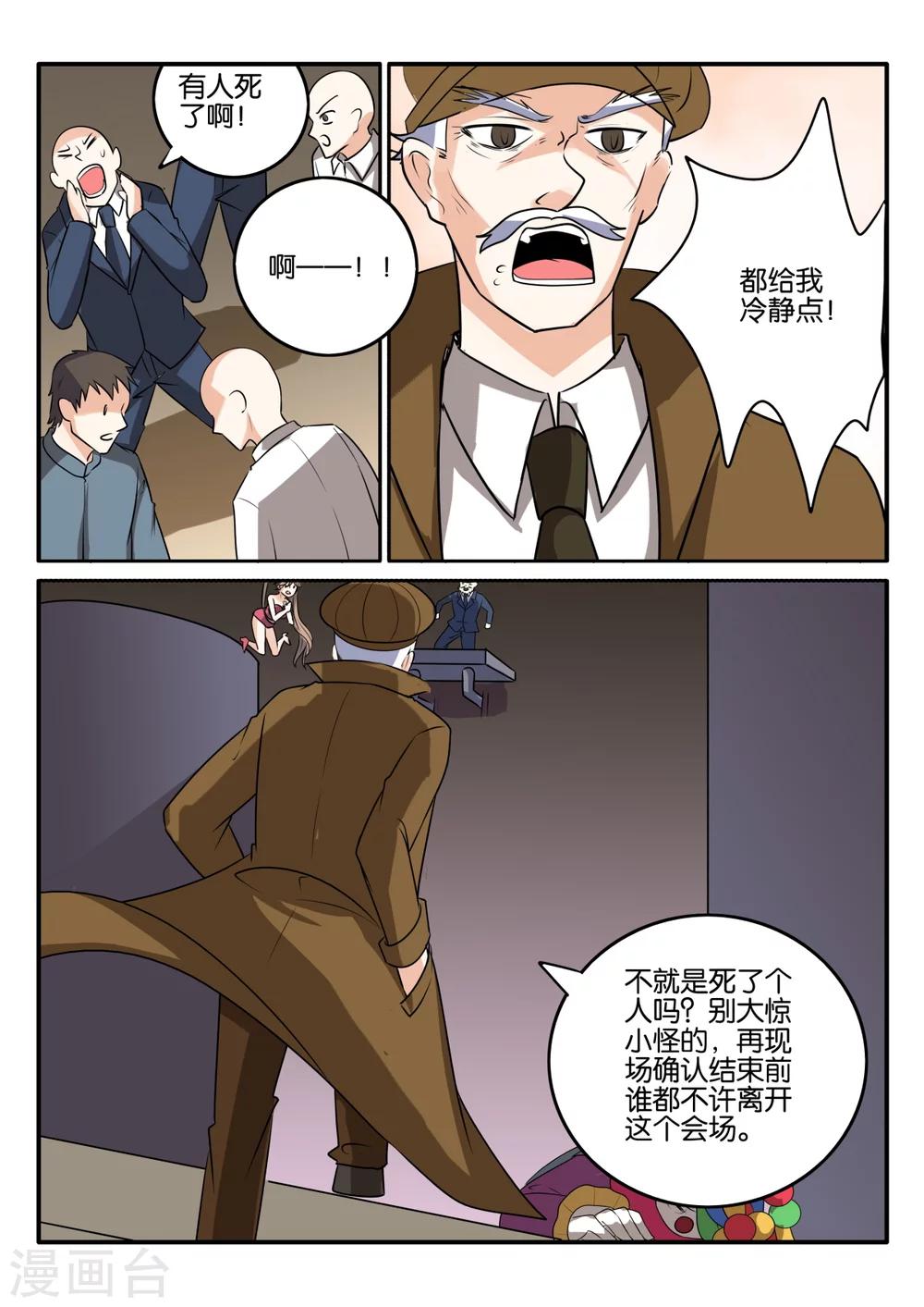 西行乘風錄 - 第66話 - 2