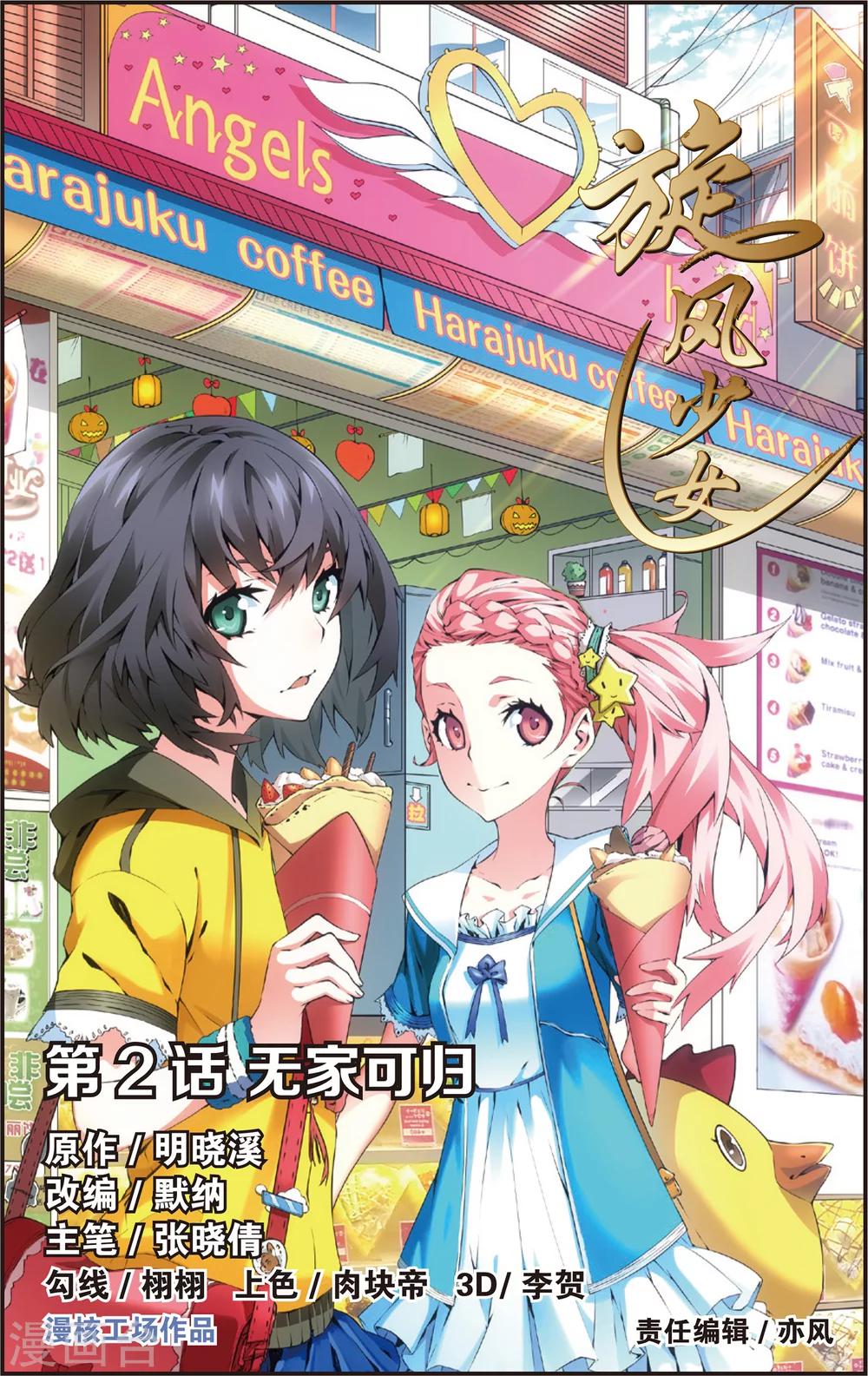 旋風少女 - 第3話 無家可歸(上) - 1