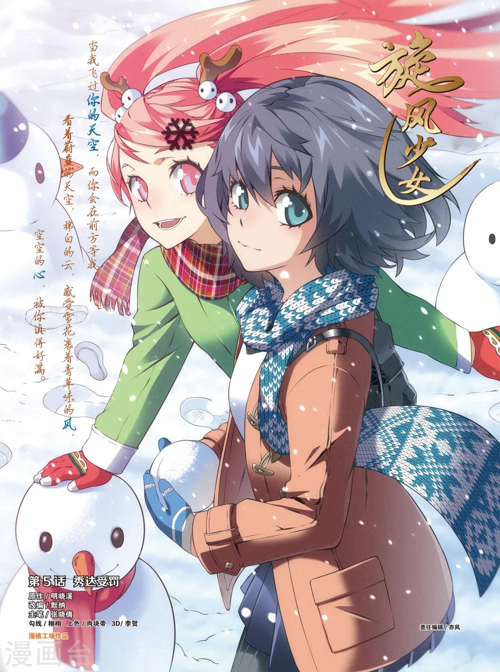 旋風少女 - 第9話 秀達受罰(上) - 1