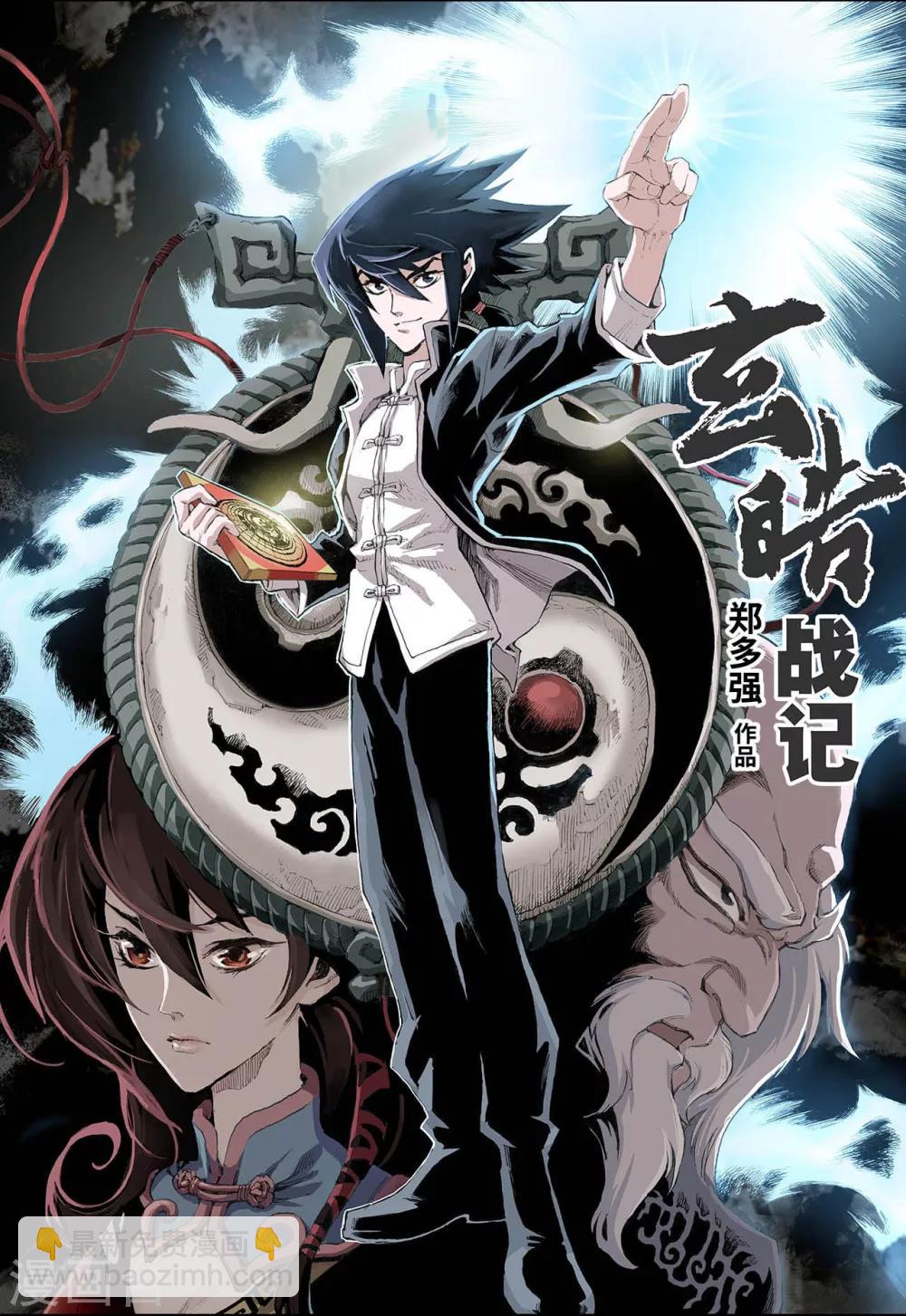 玄皓戰記 - 第5話 玄皓1 - 2