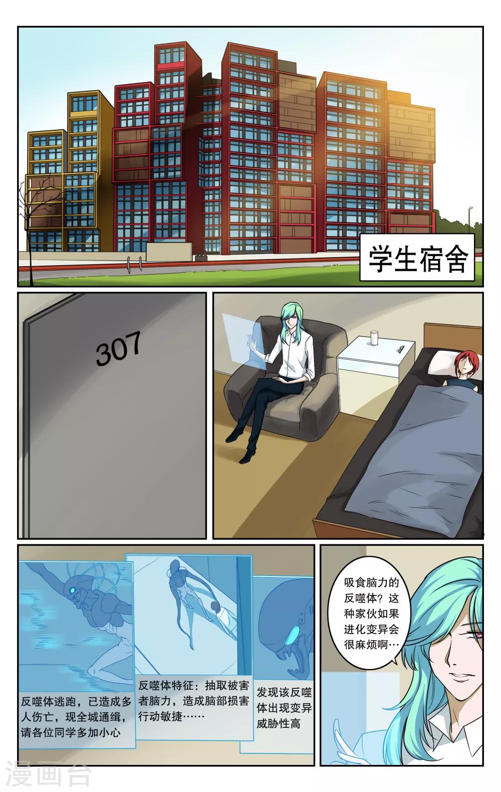 學分戰爭 - 第40話 - 1