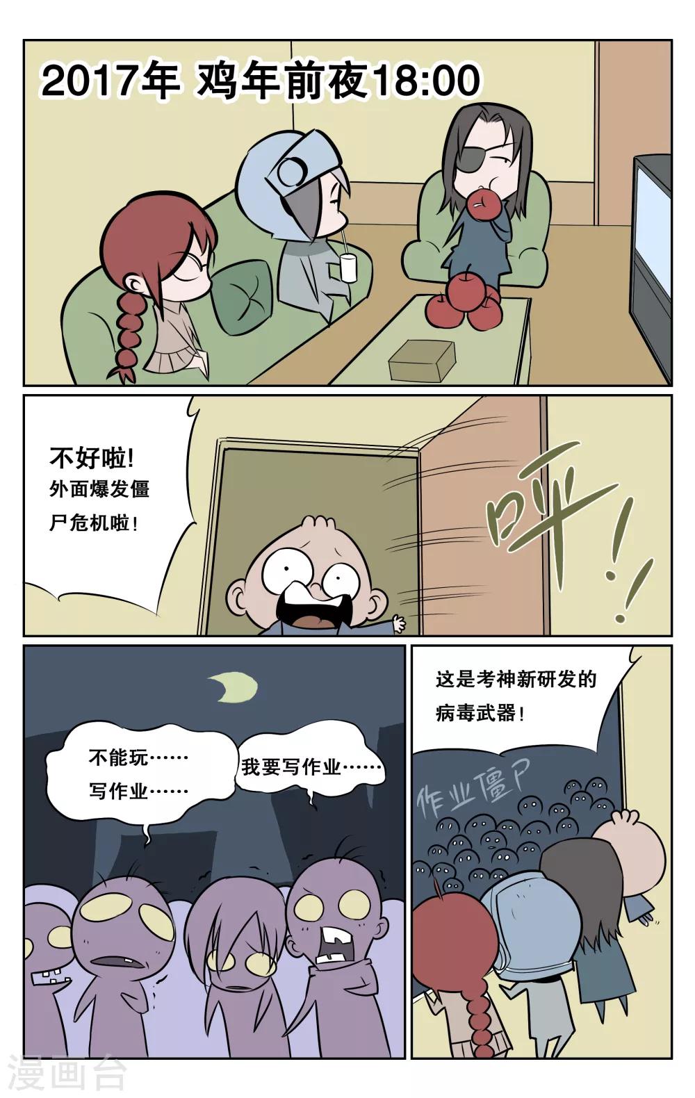 學分戰爭 - 新年小劇場 - 1