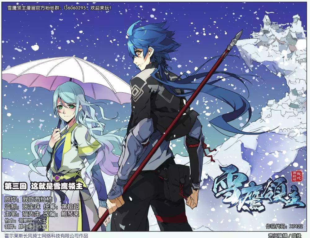 雪鷹領主 - 第03話 這就是雪鷹領主 - 1