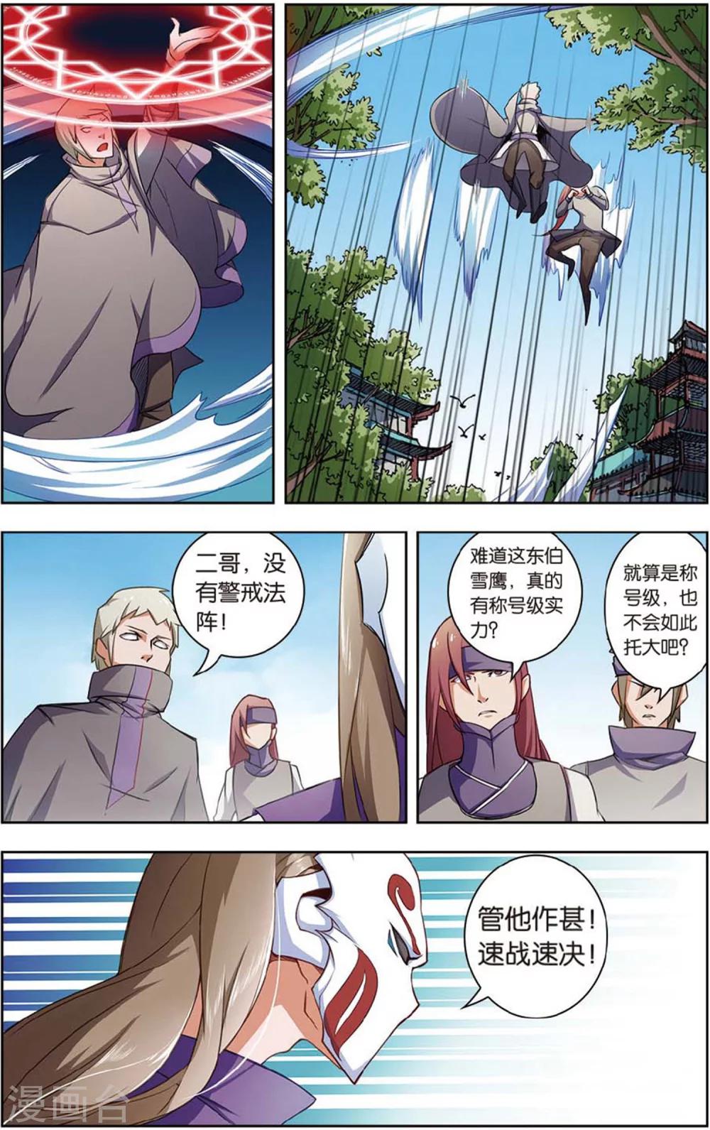 雪鷹領主 - 第23話 稱號級 - 2