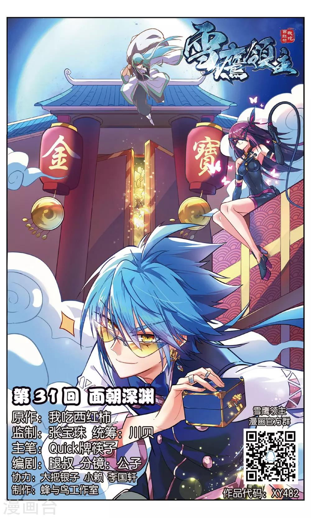 雪鷹領主 - 第31話 面朝深淵 - 1